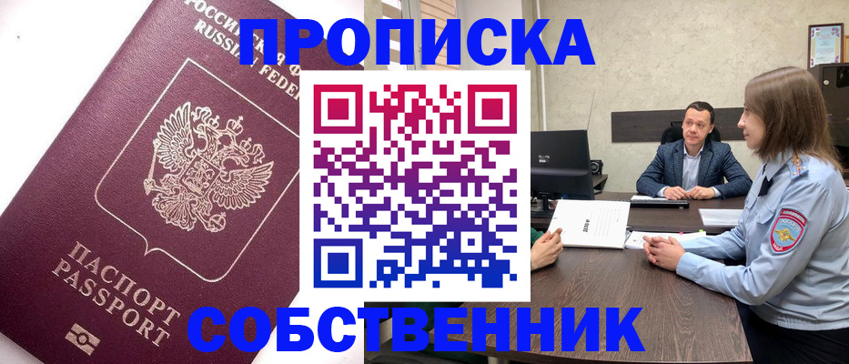 временная регистрация в квартире в Обояни