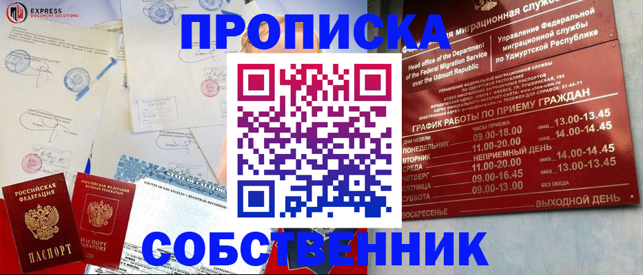 временная регистрация в квартире в Обояни