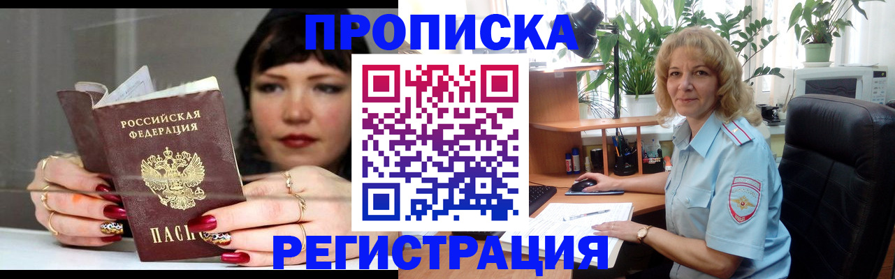 прописка штамп в Обояни